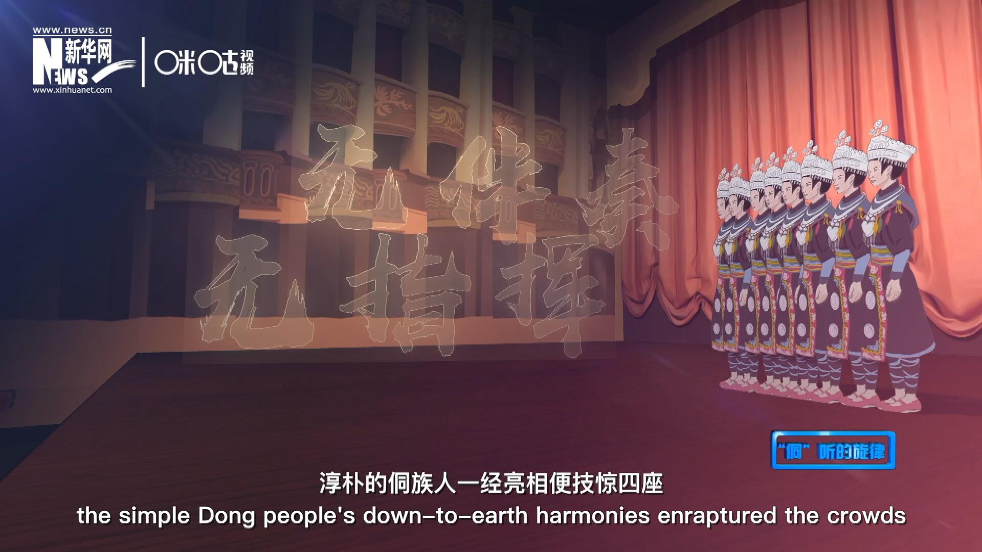 沒有伴奏、不需要指揮，淳樸的侗族人一經(jīng)亮相便技驚四座，就連素以藝術欣賞水平而聞名于世的巴黎觀眾都為之傾倒。