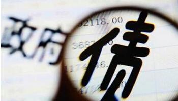 肖捷:“開前門 堵后門” 健全地方政府債務管理機制