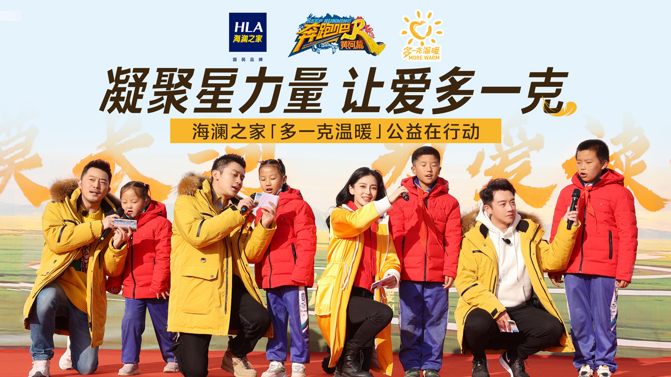 海瀾之家公益行，溫暖第七載