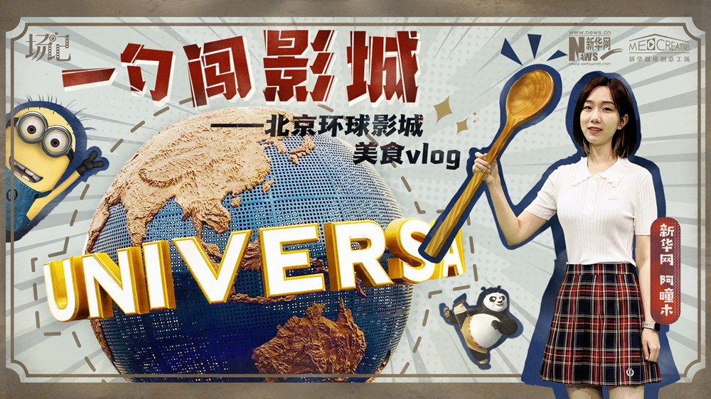 一勺闖影城！歷時七年，三過環球影城，我終于入園了| 阿曈木VLOG