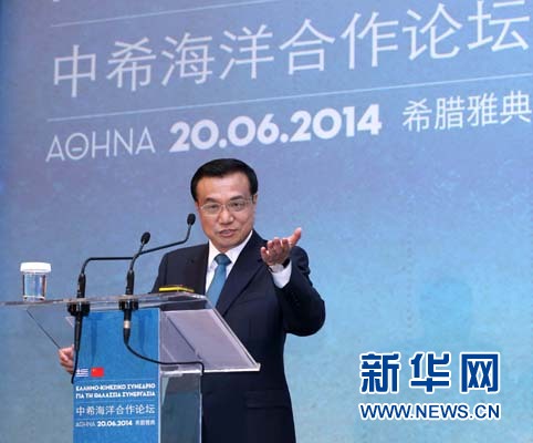 6月20日，國務(wù)院總理李克強(qiáng)在雅典與希臘總理薩馬拉斯共同出席中希海洋合作論壇并發(fā)表演講。 新華社記者 龐興雷 攝