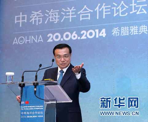 6月20日,國務院總理李克強在雅典與希臘總理薩馬拉斯共同出席中希海洋合作論壇并發表演講。 新華社記者 龐興雷 攝 6月20日,國務院總理李克強在雅典與希臘總理薩馬拉斯共同出席中希海洋合作論壇并發表演講。 新華社記者 龐興雷 攝