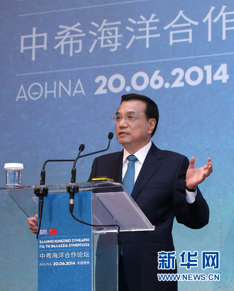 6月20日,國務院總理李克強在雅典與希臘總理薩馬拉斯共同出席中希海洋合作論壇并發表演講。新華社記者 龐興雷 攝 6月20日,國務院總理李克強在雅典與希臘總理薩馬拉斯共同出席中希海洋合作論壇并發表演講。新華社記者 龐興雷 攝