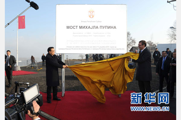 12月18日,中國國務院總理李克強在貝爾格萊德同塞爾維亞總理武契奇共同出席貝爾格萊德跨多瑙河大橋竣工儀式。這是李克強與武契奇為竣工紀念碑揭幕。新華社記者 饒愛民 攝 12月18日,中國國務院總理李克強在貝爾格萊德同塞爾維亞總理武契奇共同出席貝爾格萊德跨多瑙河大橋竣工儀式。這是李克強與武契奇為竣工紀念碑揭幕。新華社記者 饒愛民 攝