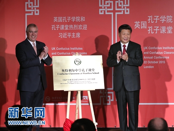 10月22日，國家主席習近平在倫敦出席全英孔子學院和孔子課堂年會開幕式。這是習近平和約克公爵安德魯王子共同為全球第1000所孔子課堂——奧特利爾中學孔子課堂揭牌。新華社記者 龐興雷 攝 