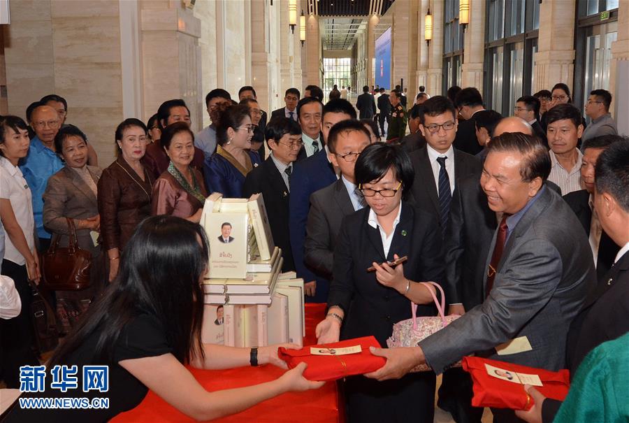 （XHDW）（2）《習近平談治國理政》老撾文版在萬象首發