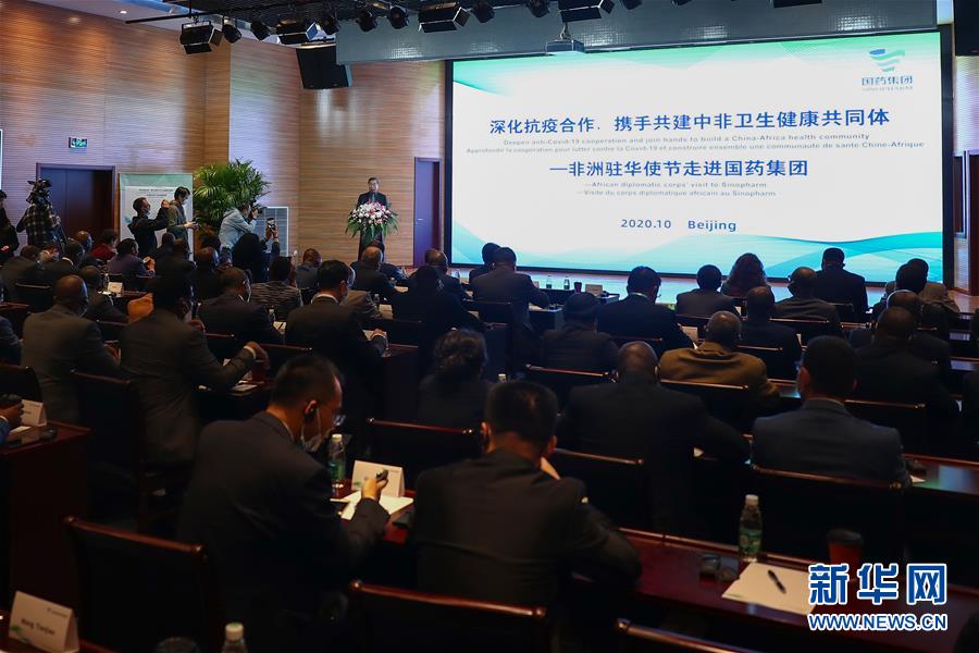 （圖文互動）（3）“中國承諾從不落空”——記非洲使節(jié)參觀國藥集團(tuán)了解新冠疫苗研發(fā)